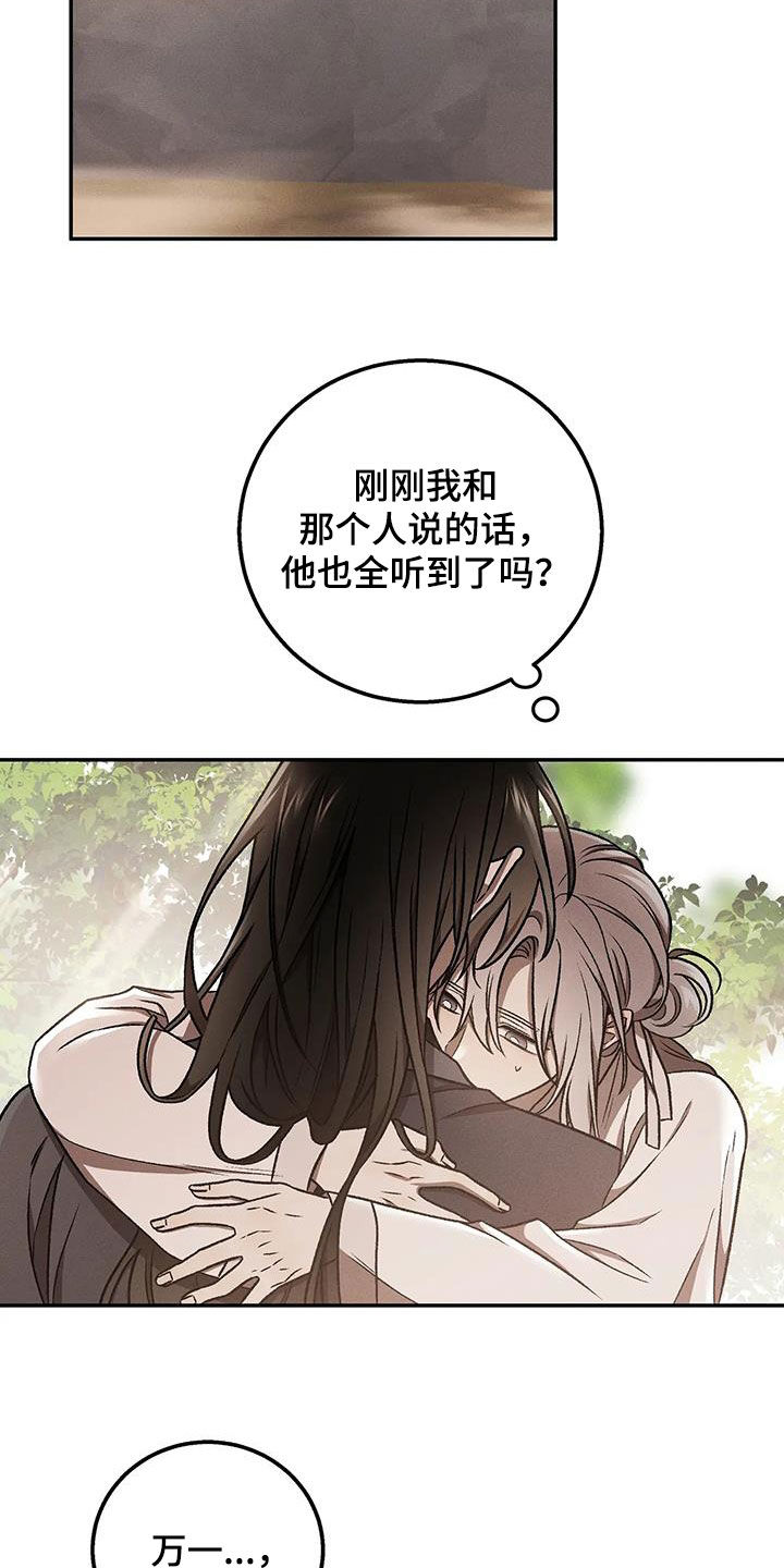 恶神的祭品新娘漫画在哪里看漫画,第34章：心甘情愿4图