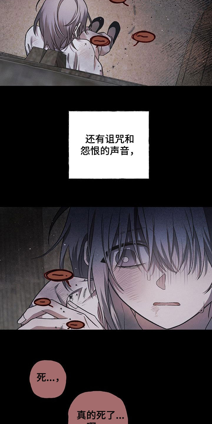 恶神的祭品新娘漫画,第36章：幻听5图