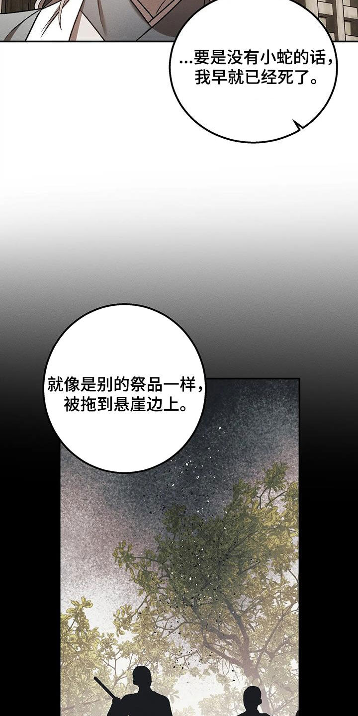 恶神的祭品新娘漫画,第34章：心甘情愿3图