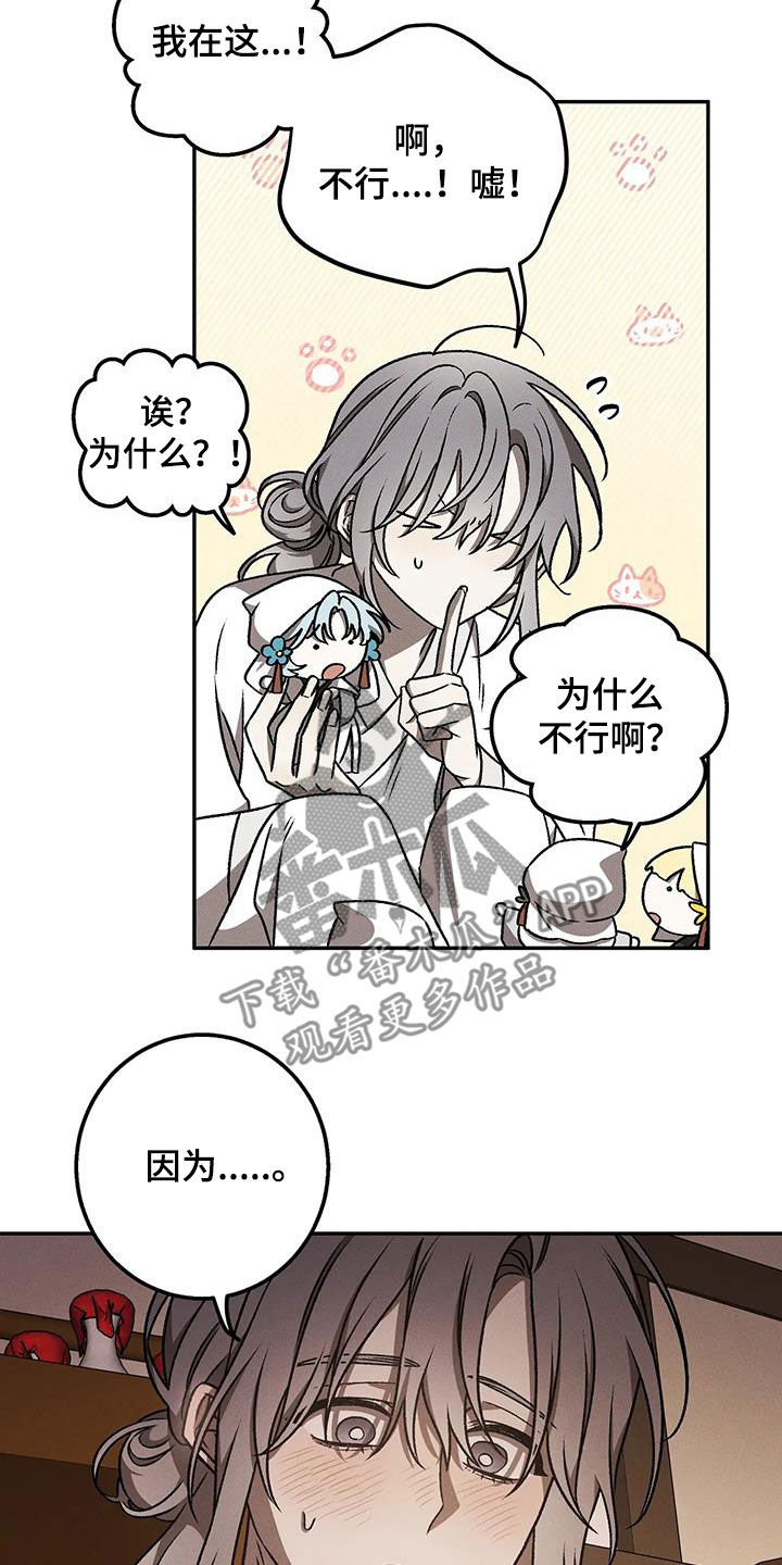 恶神的祭品新娘漫画在哪里看漫画,第32章：小精灵2图