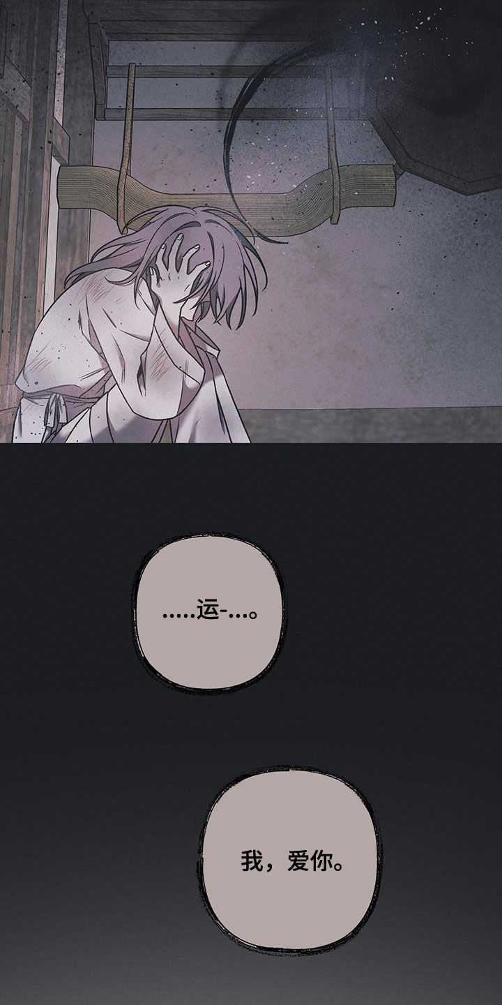 恶神的祭品新娘漫画,第36章：幻听2图