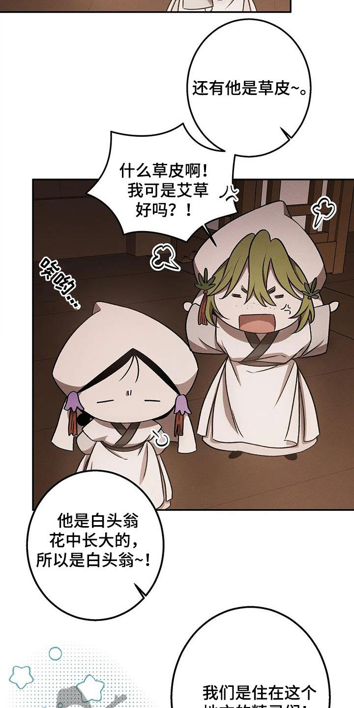 恶神的祭品新娘漫画在哪里看漫画,第32章：小精灵2图