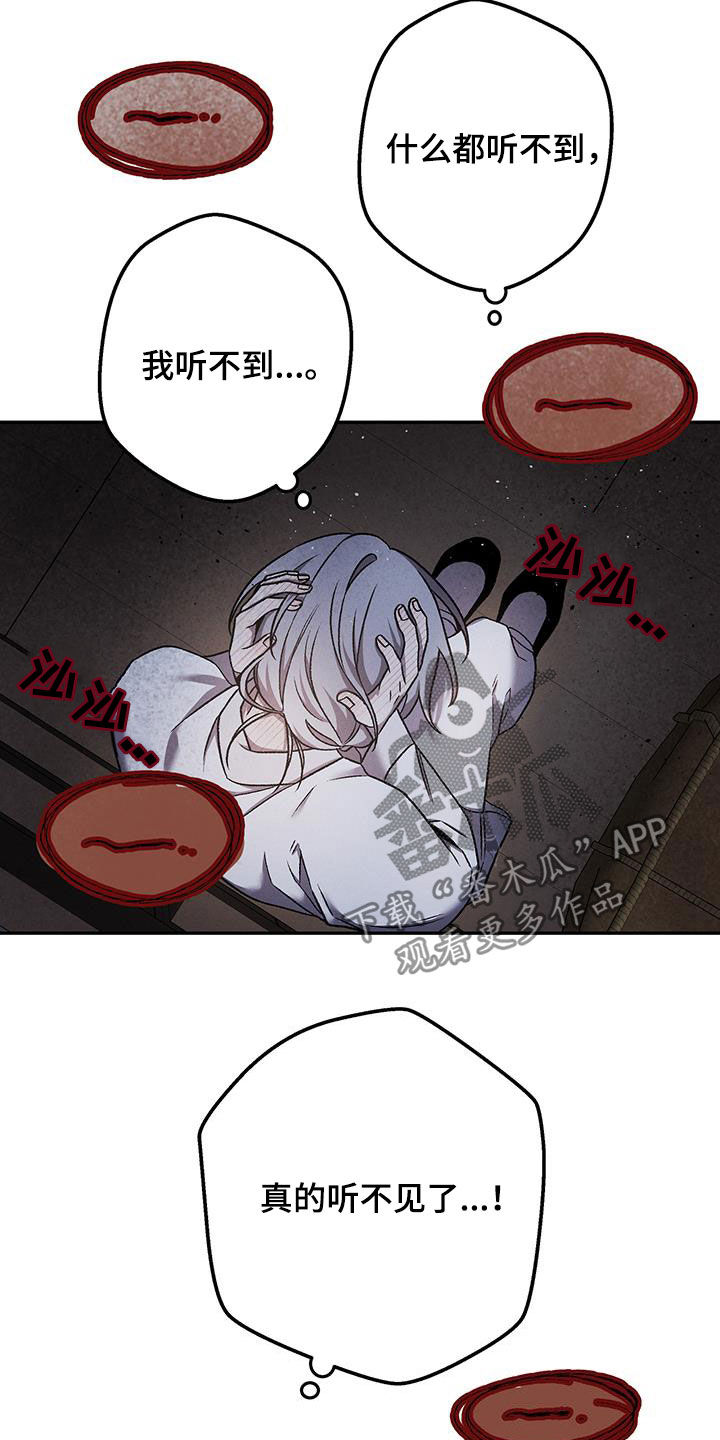 恶神的祭品新娘漫画,第36章：幻听5图