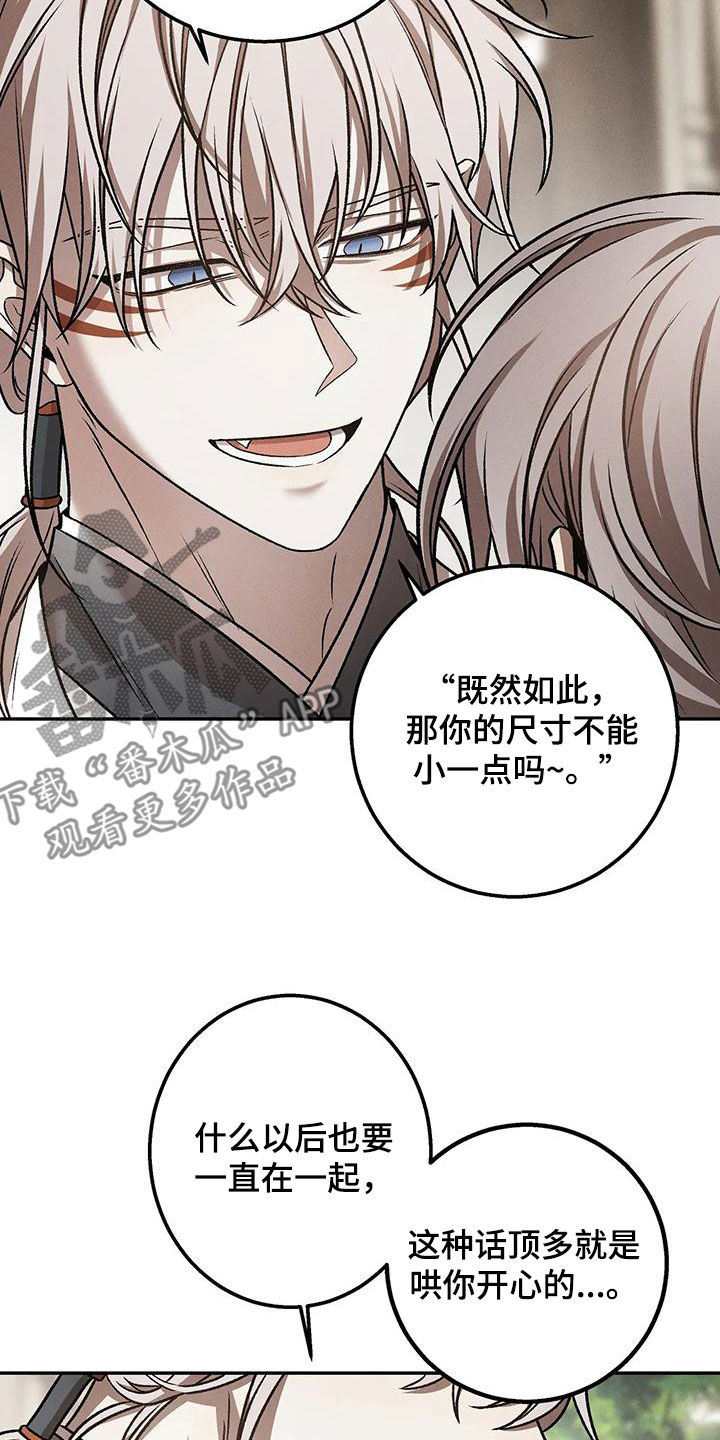 恶神的祭品新娘漫画,第34章：心甘情愿4图