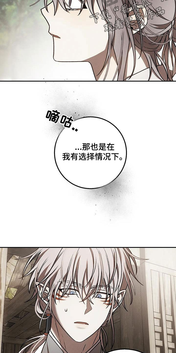 恶神的祭品新娘漫画,第34章：心甘情愿2图