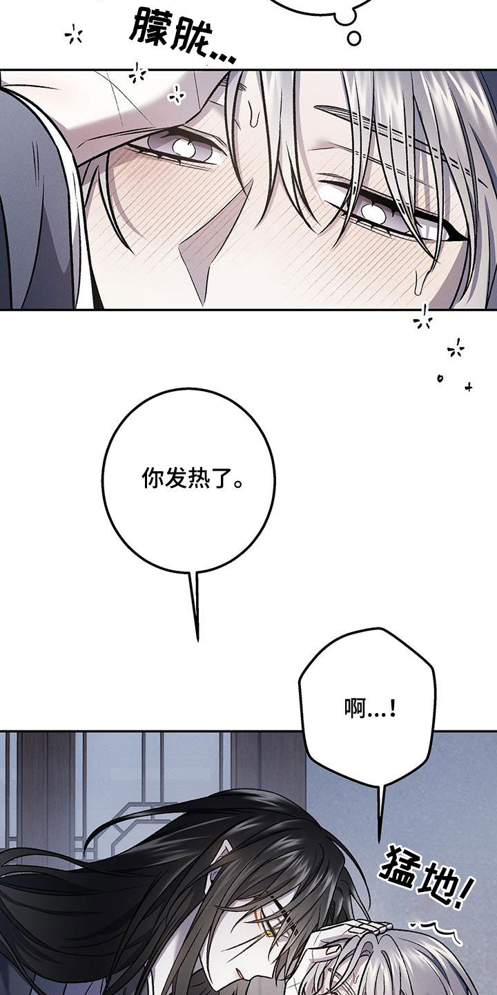 恶神的祭品新娘免费在线观看漫画,第35章：你发热了1图