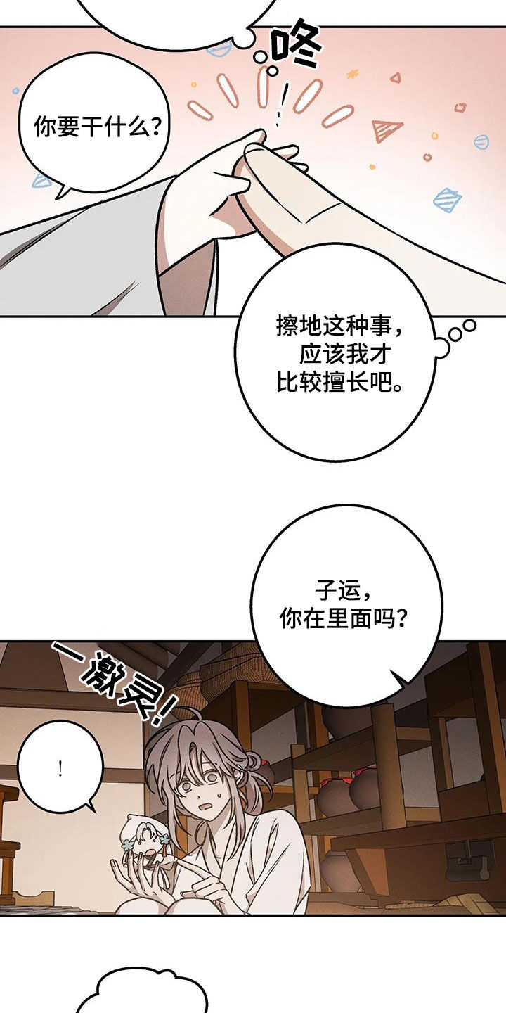 恶神的祭品新娘漫画在哪里看漫画,第32章：小精灵1图