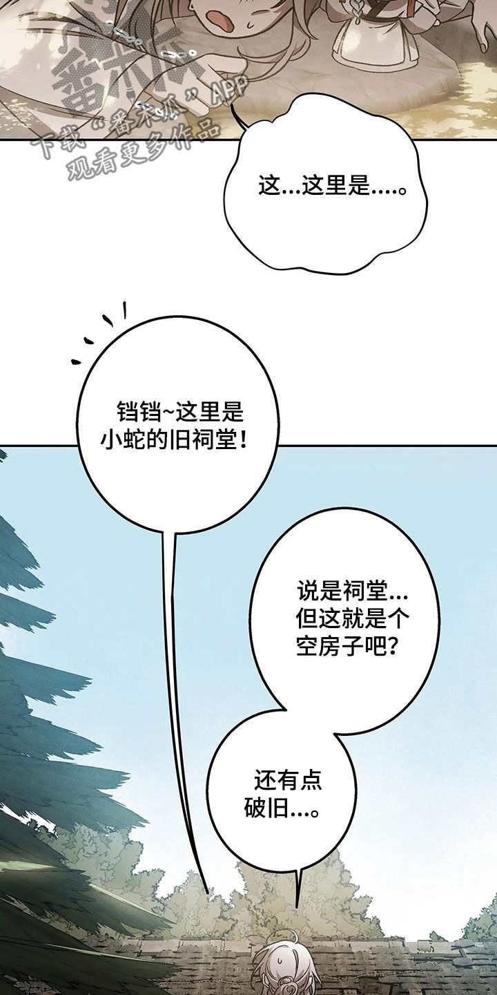 恶神的祭品新娘漫画,第33章：你是谁啊5图