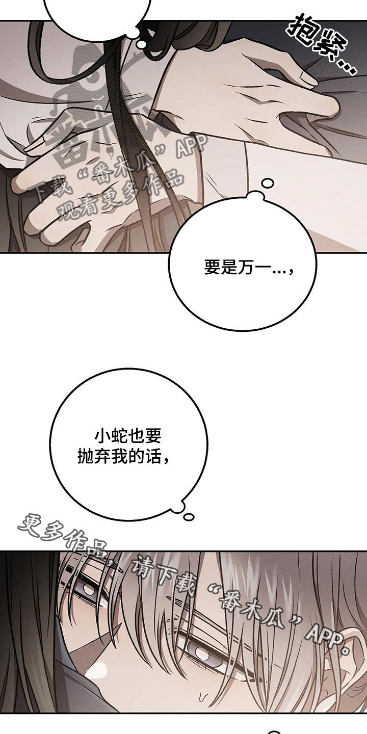 恶神的祭品新娘漫画在哪里看漫画,第34章：心甘情愿5图