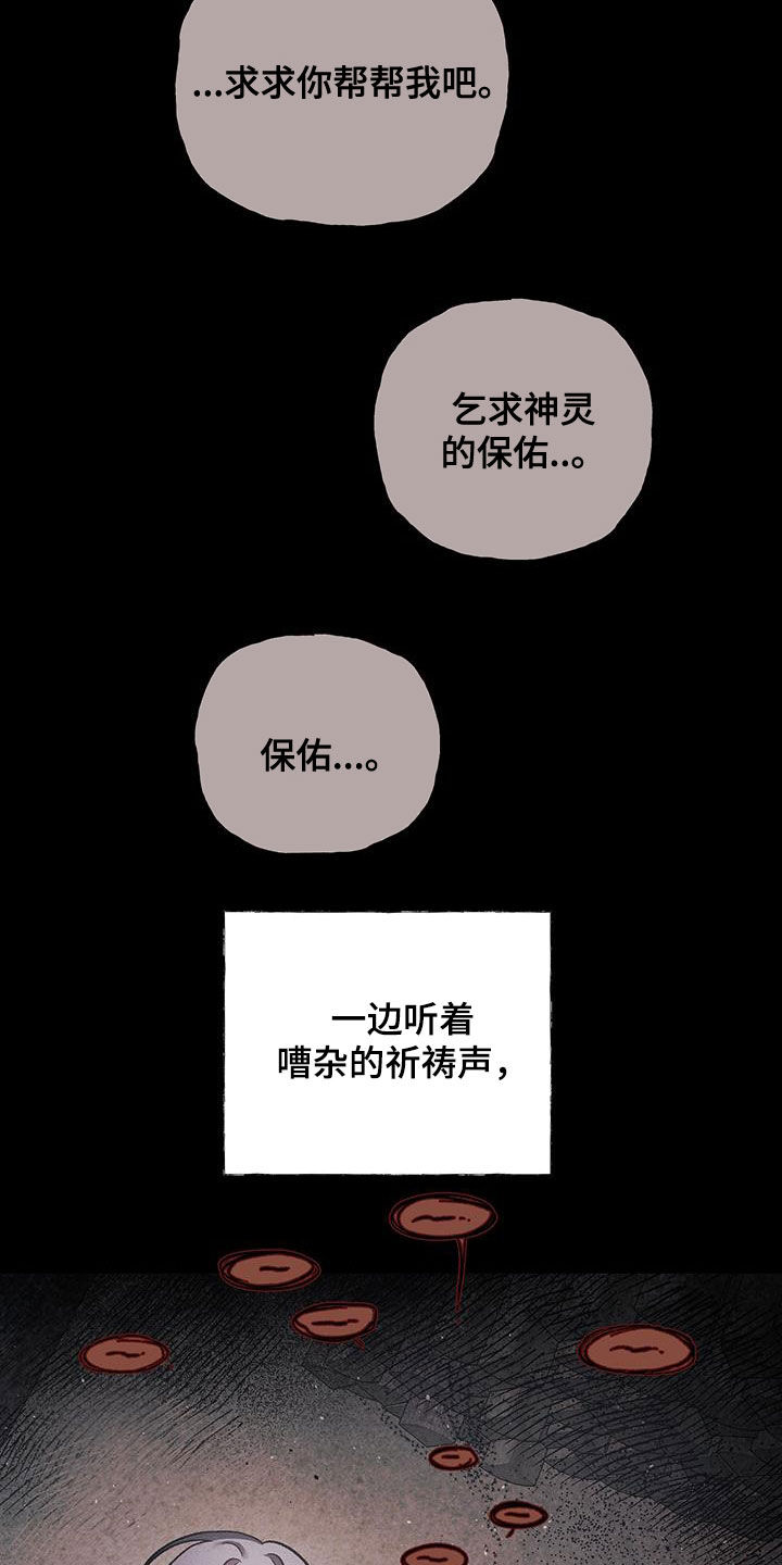 恶神的祭品新娘漫画,第36章：幻听4图