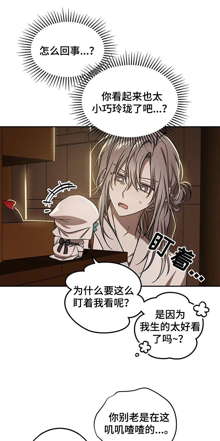 恶神的祭品新娘漫画,第32章：小精灵4图