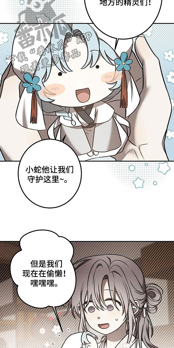 恶神的祭品新娘漫画在哪里看漫画,第32章：小精灵3图