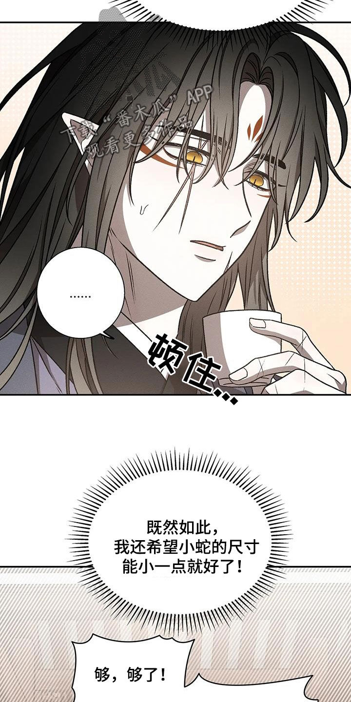 恶神的祭品新娘漫画在哪里看漫画,第33章：你是谁啊5图