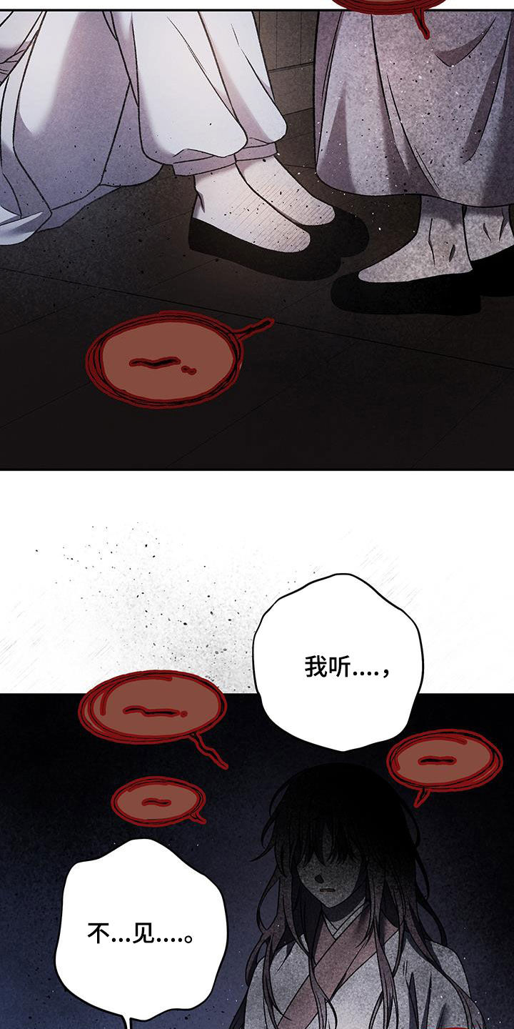 恶神的祭品新娘漫画,第36章：幻听1图