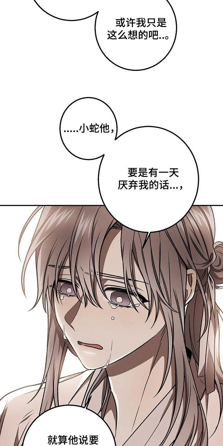 恶神的祭品新娘漫画在哪里看漫画,第34章：心甘情愿1图