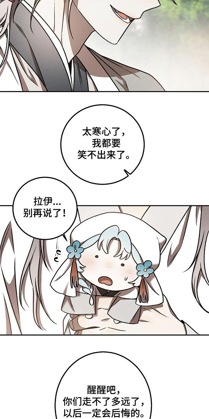 恶神的祭品新娘漫画,第34章：心甘情愿5图