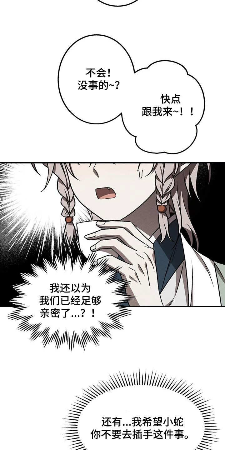 恶神的祭品新娘漫画在哪里看漫画,第33章：你是谁啊4图