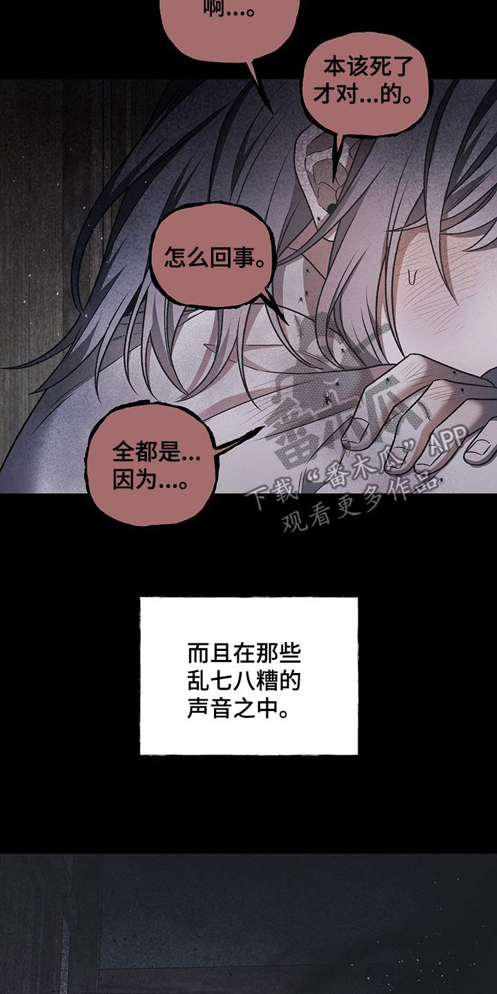 恶神的祭品新娘漫画,第36章：幻听1图