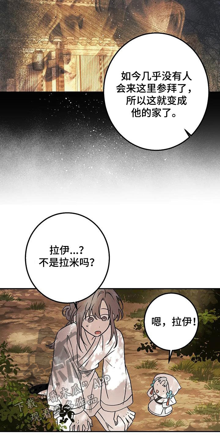 恶神的祭品新娘漫画在哪里看漫画,第33章：你是谁啊2图