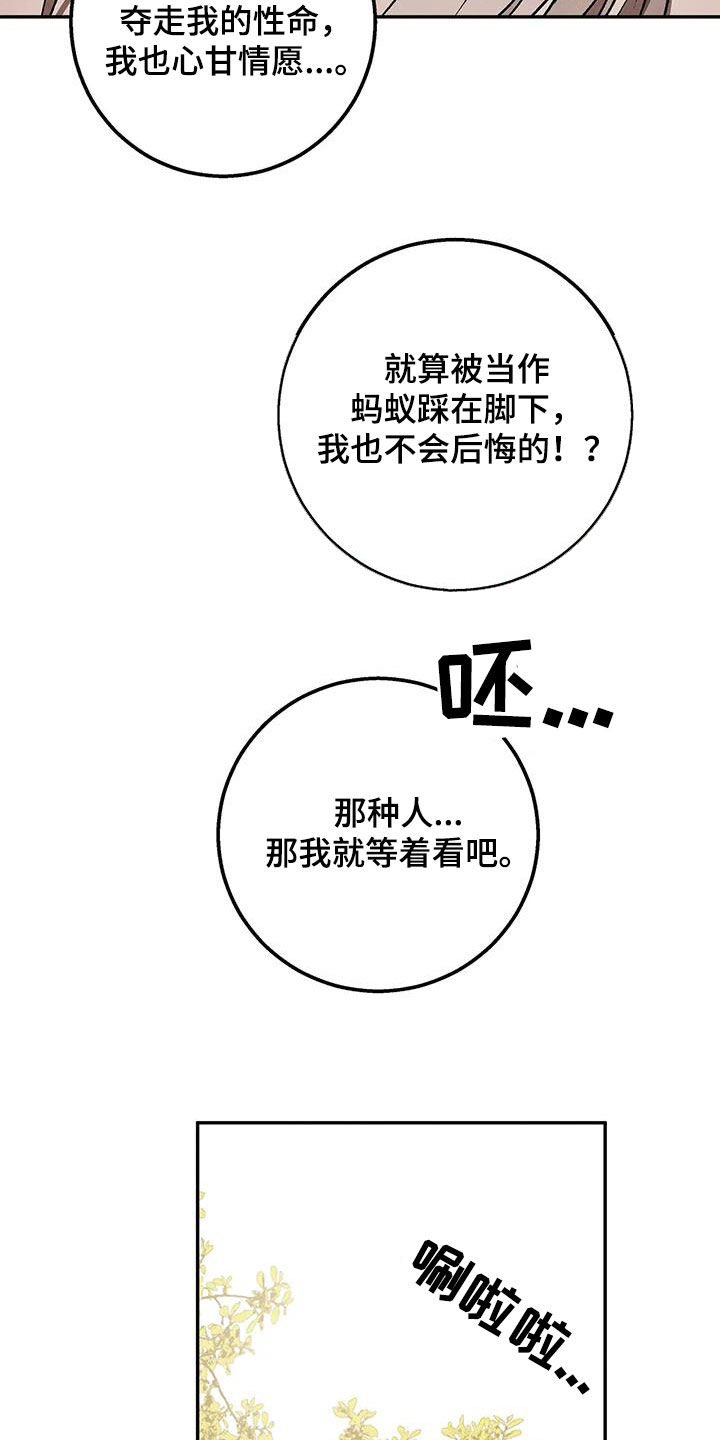 恶神的祭品新娘漫画在哪里看漫画,第34章：心甘情愿2图