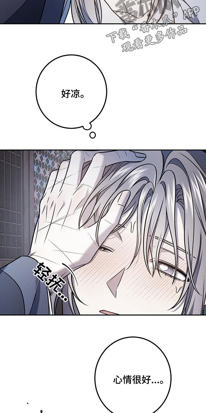 恶神的祭品新娘漫画,第35章：你发热了5图