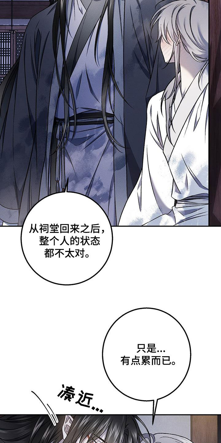 恶神的祭品新娘漫画,第35章：你发热了3图