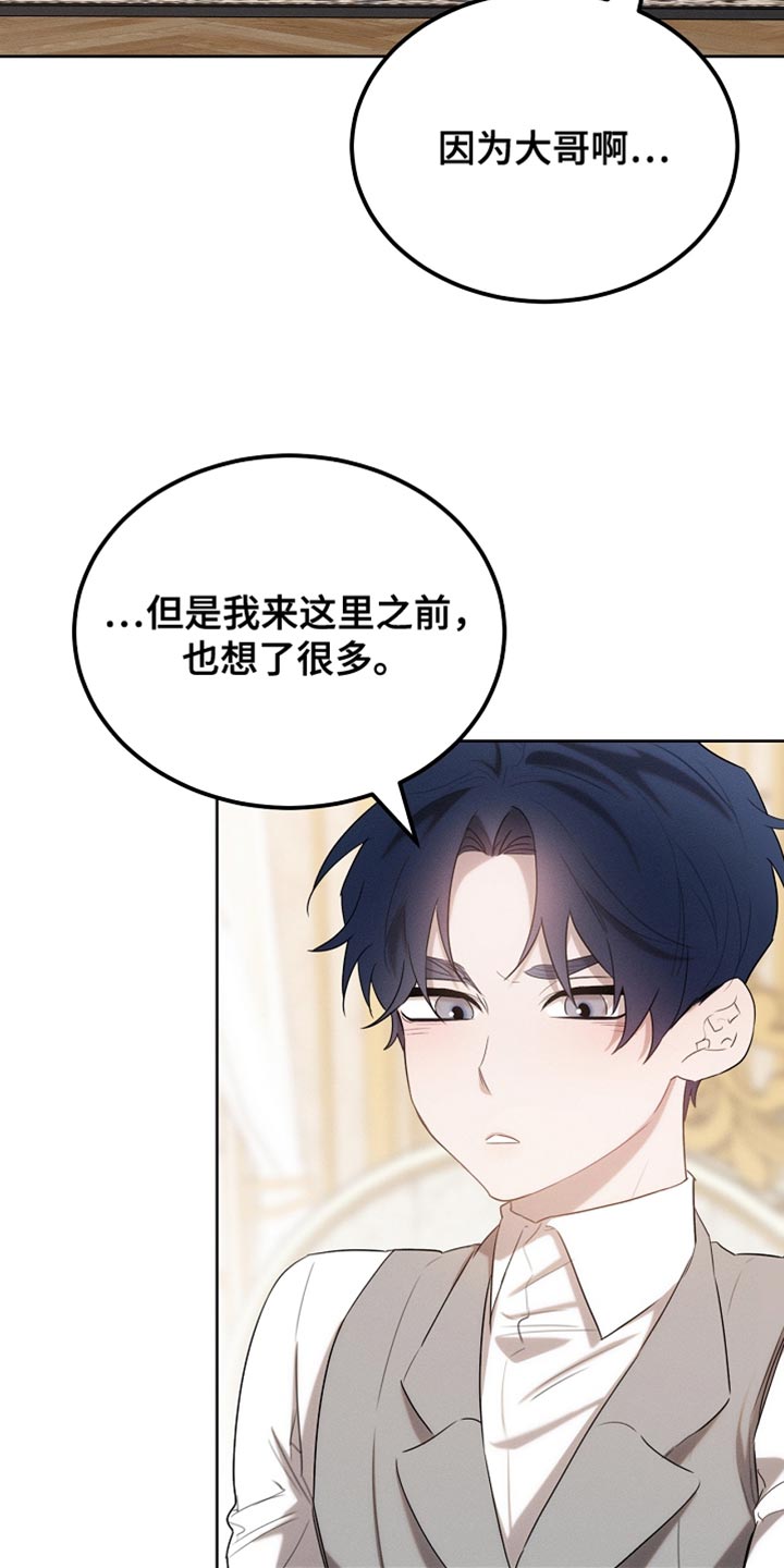 白鸟红酒漫画,第67章：道歉3图