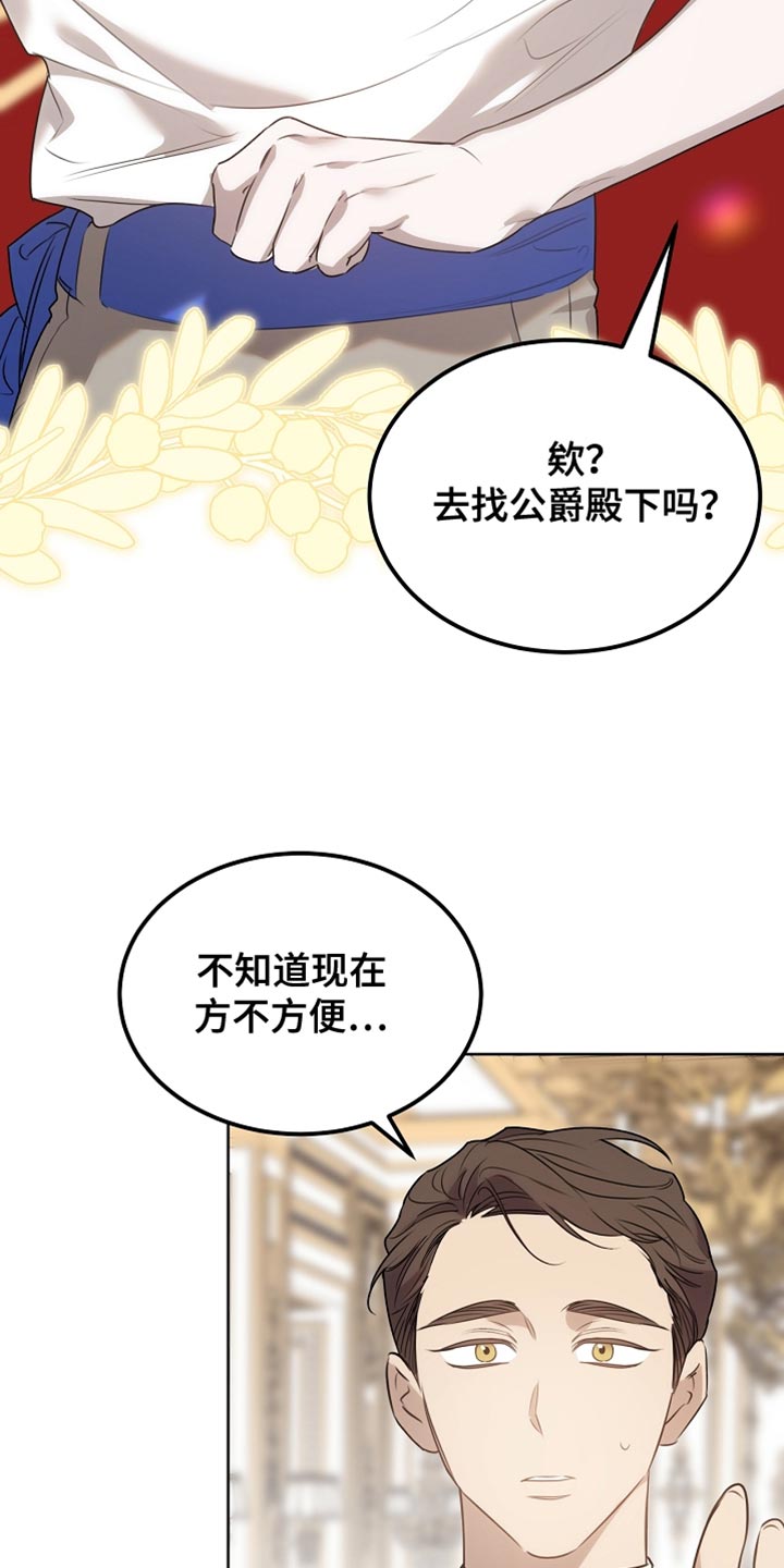 白鸟奇遇记漫画,第62章：是什么样的存在4图