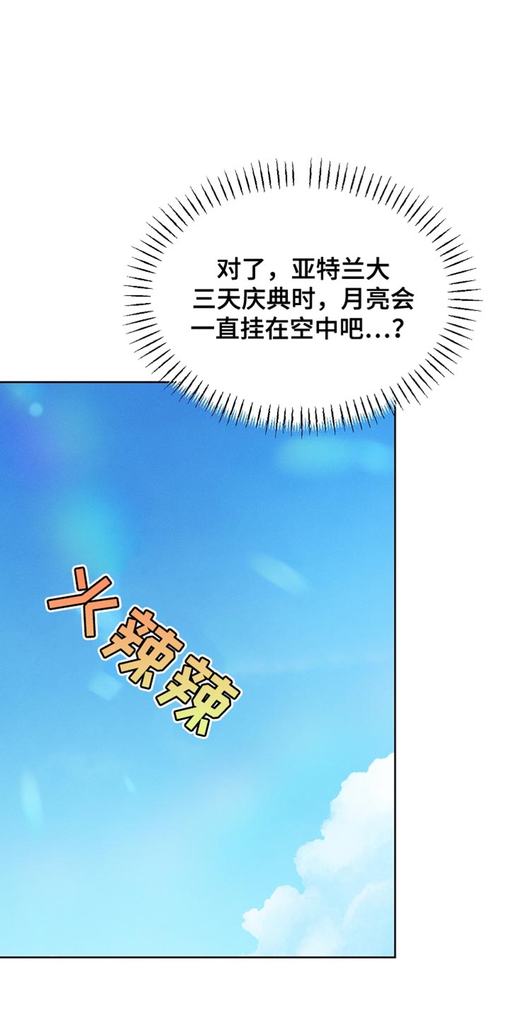 白鸟座漫画,第60章：无法支撑4图