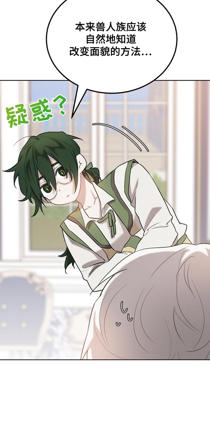 白鸟红酒漫画,第68章：久等了吧5图