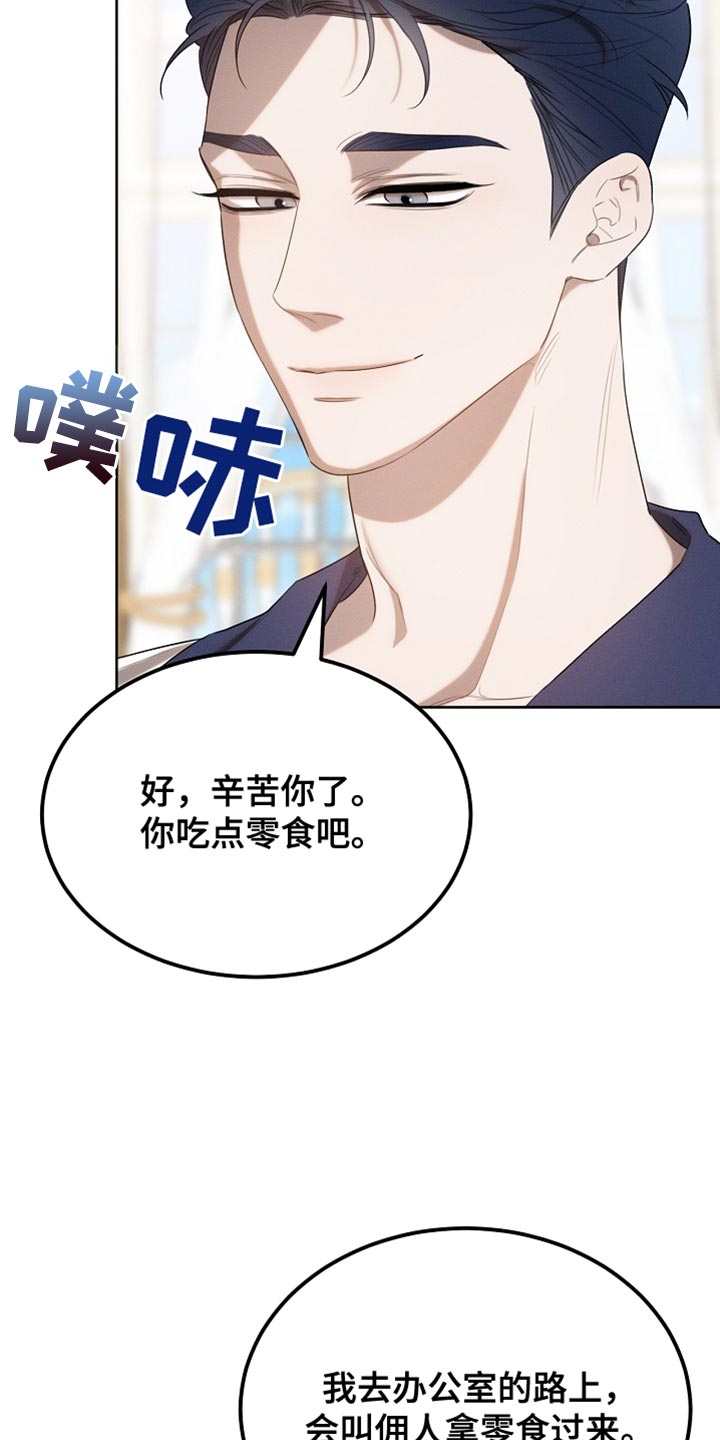 白鸟红酒漫画,第67章：道歉4图