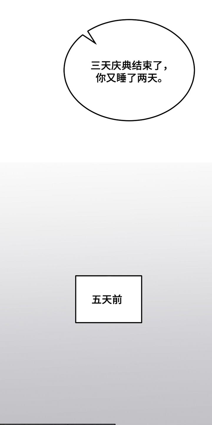 白鸟座漫画,第60章：无法支撑1图
