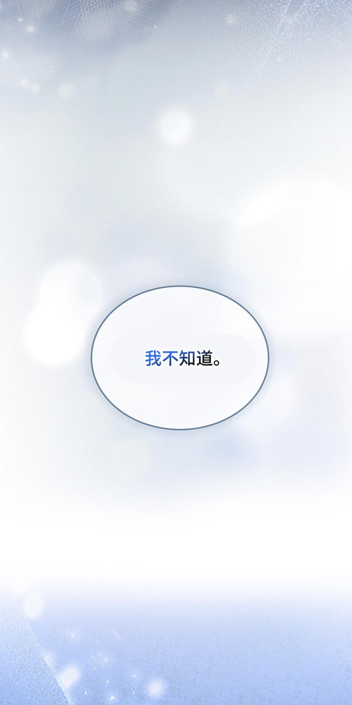 白鸟奇遇记漫画又名叫什么漫画,第61章：我不知道4图