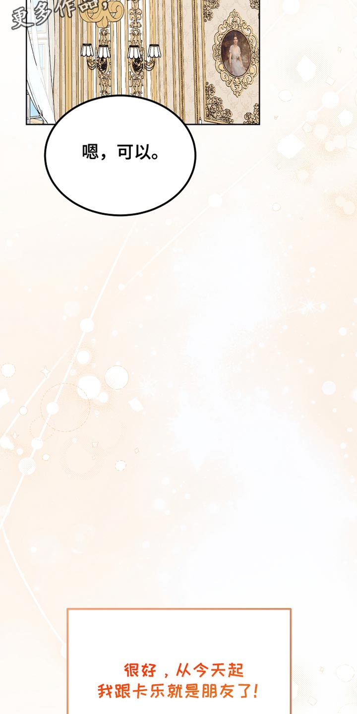 白鸟奇遇记韩漫在线观看漫画,第64章：朋友1图