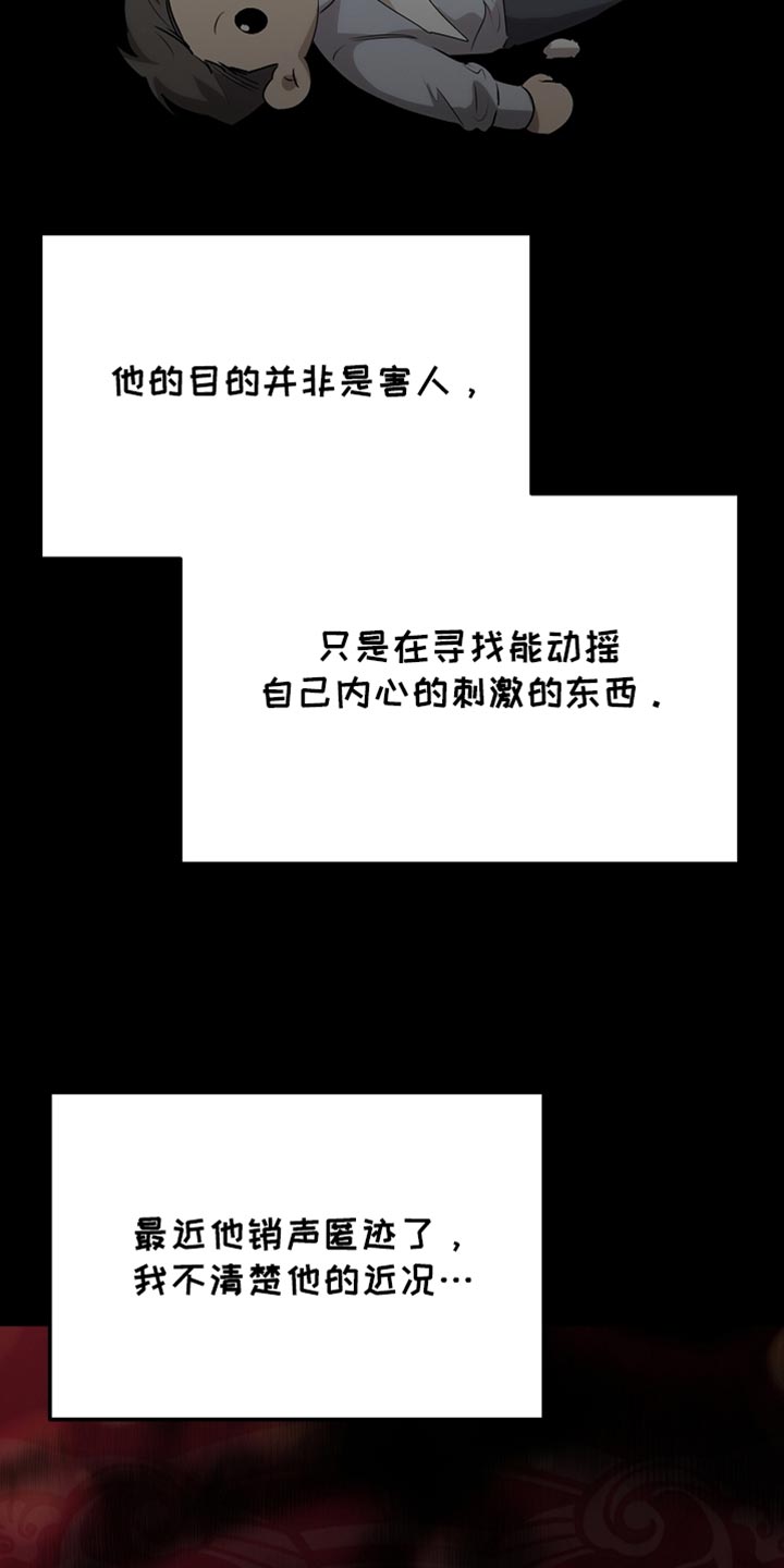 白鸟奇遇记漫画,第61章：我不知道2图