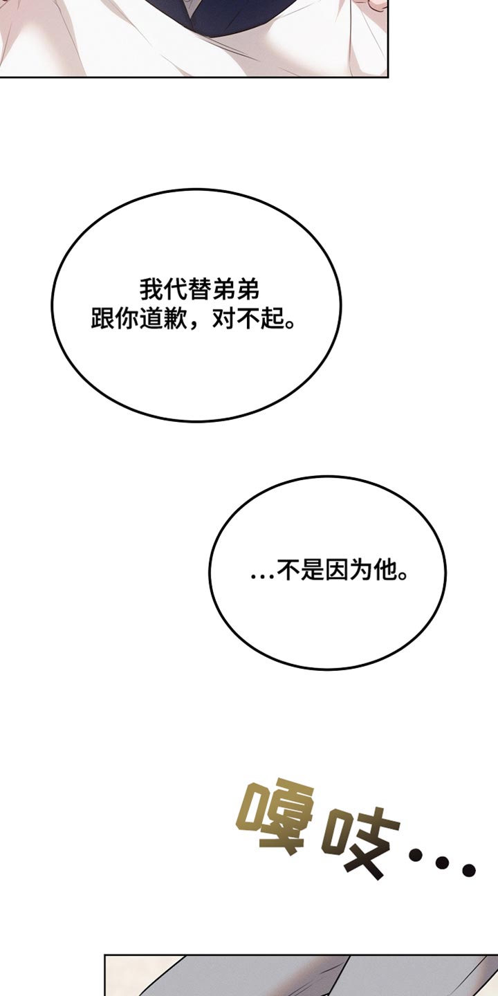 白鸟奇遇记漫画,第64章：朋友4图