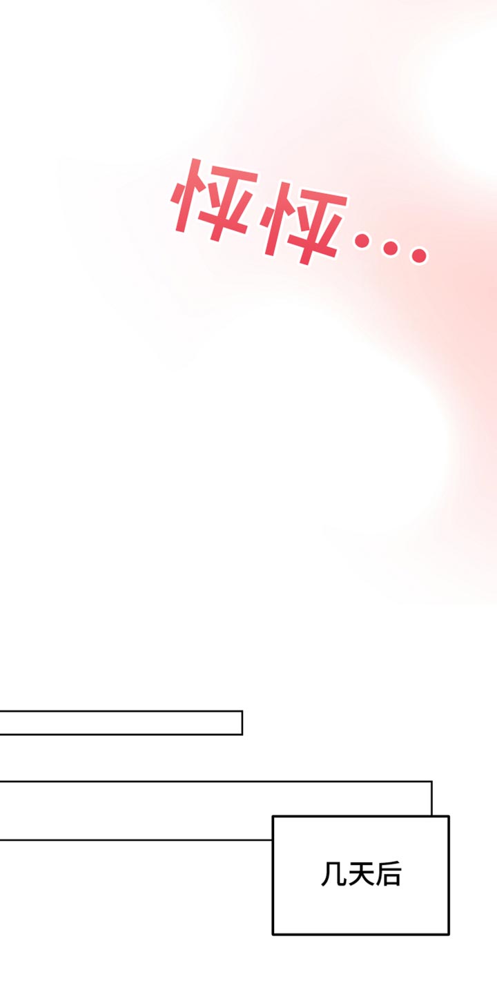 白鸟奇遇记1至200集漫画,第65章：我不去1图