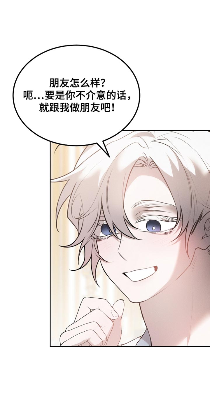 白鸟奇遇记漫画,第64章：朋友4图