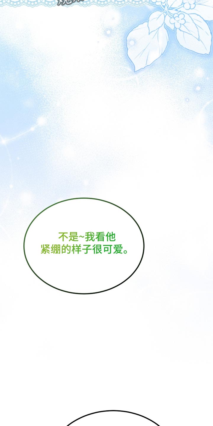 白鸟红酒漫画,第68章：久等了吧4图