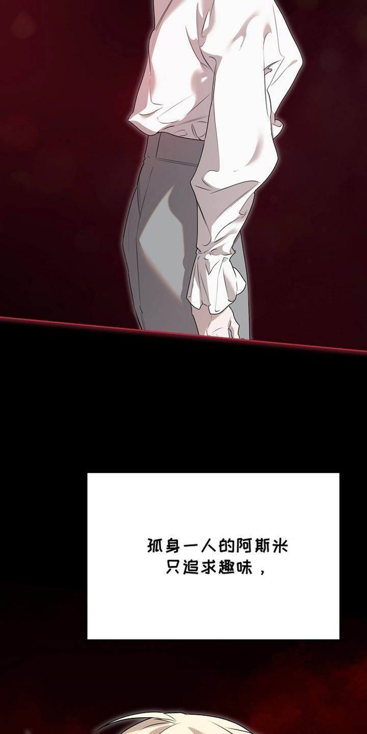 白鸟奇遇记漫画,第61章：我不知道5图