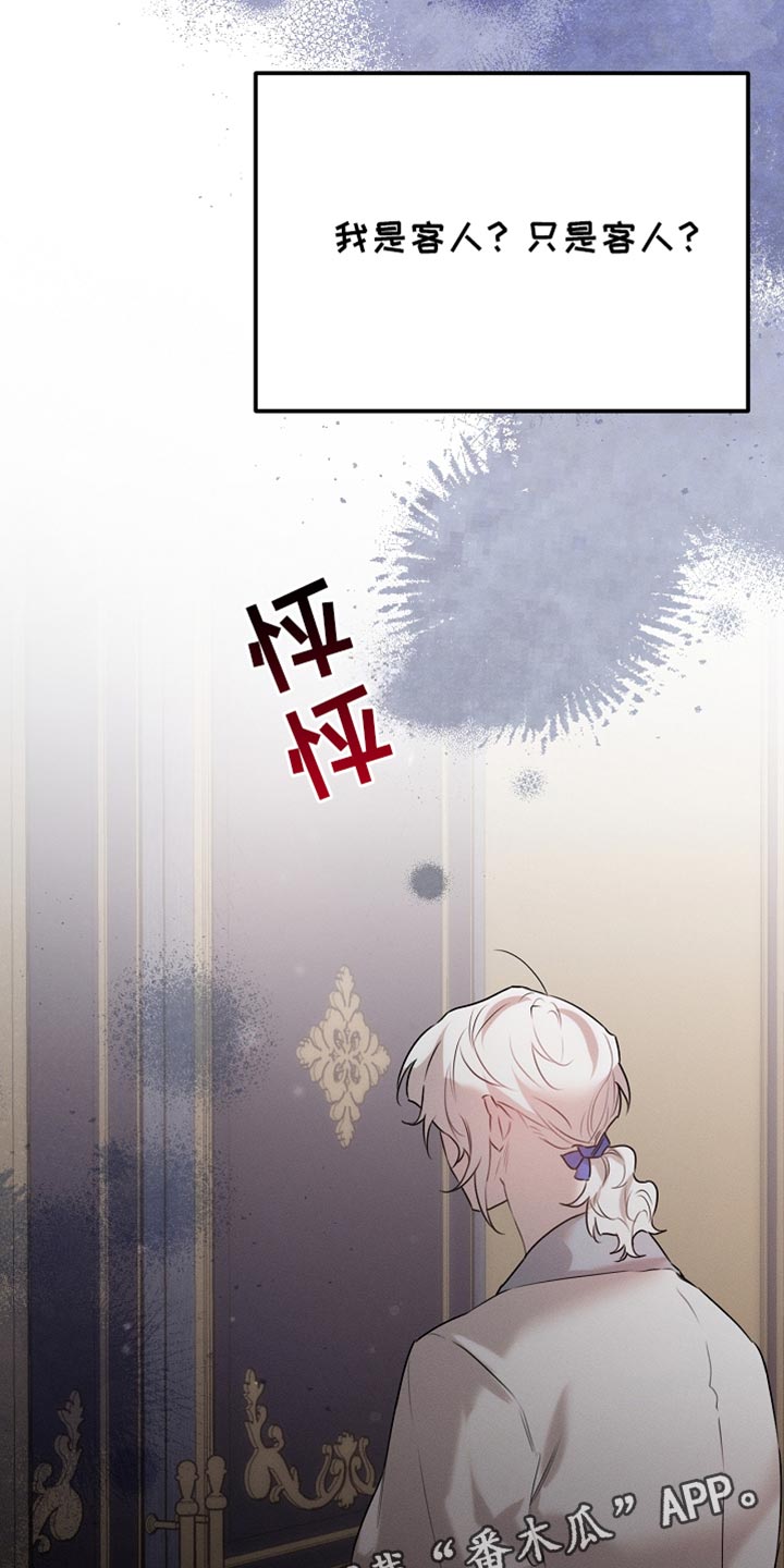 白鸟座漫画,第63章：只是客人1图