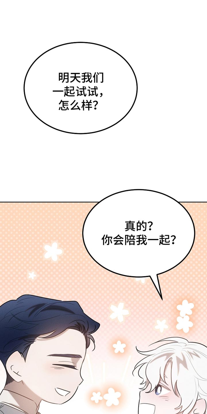 白鸟头发怎么获得漫画,第66章：约定3图