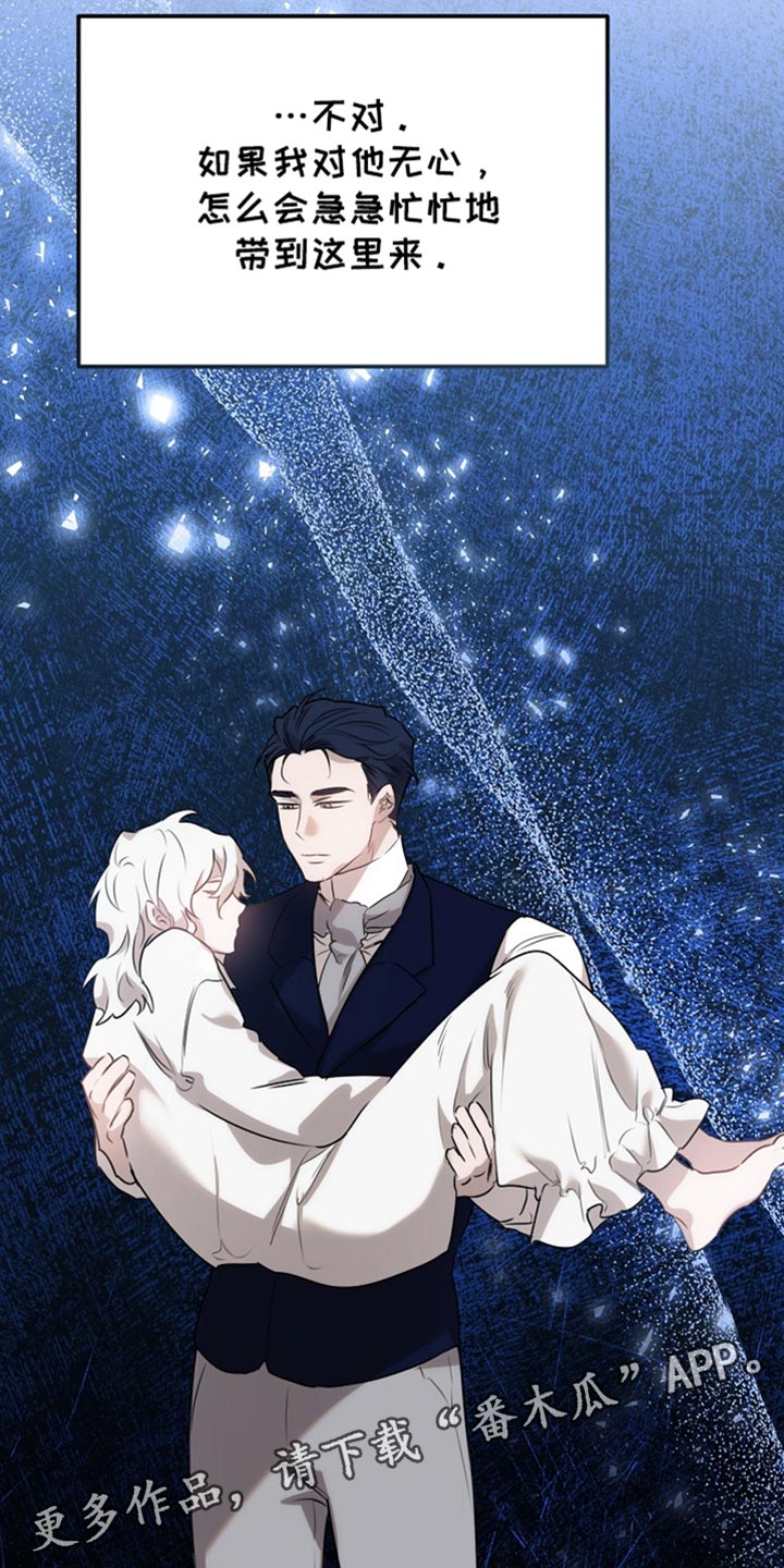 白鸟奇遇记漫画又名叫什么漫画,第61章：我不知道5图