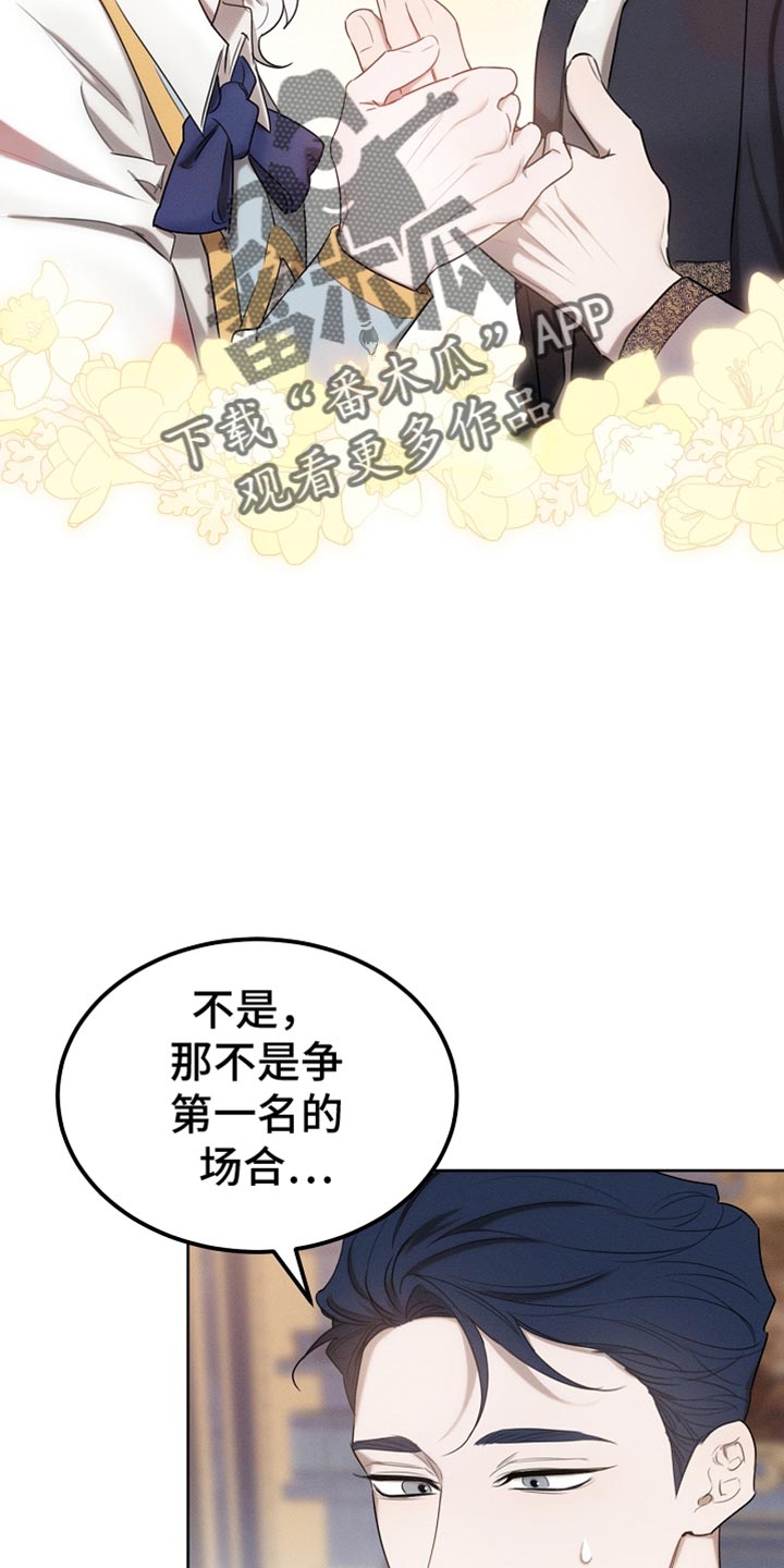 白鸟红酒漫画,第66章：约定2图