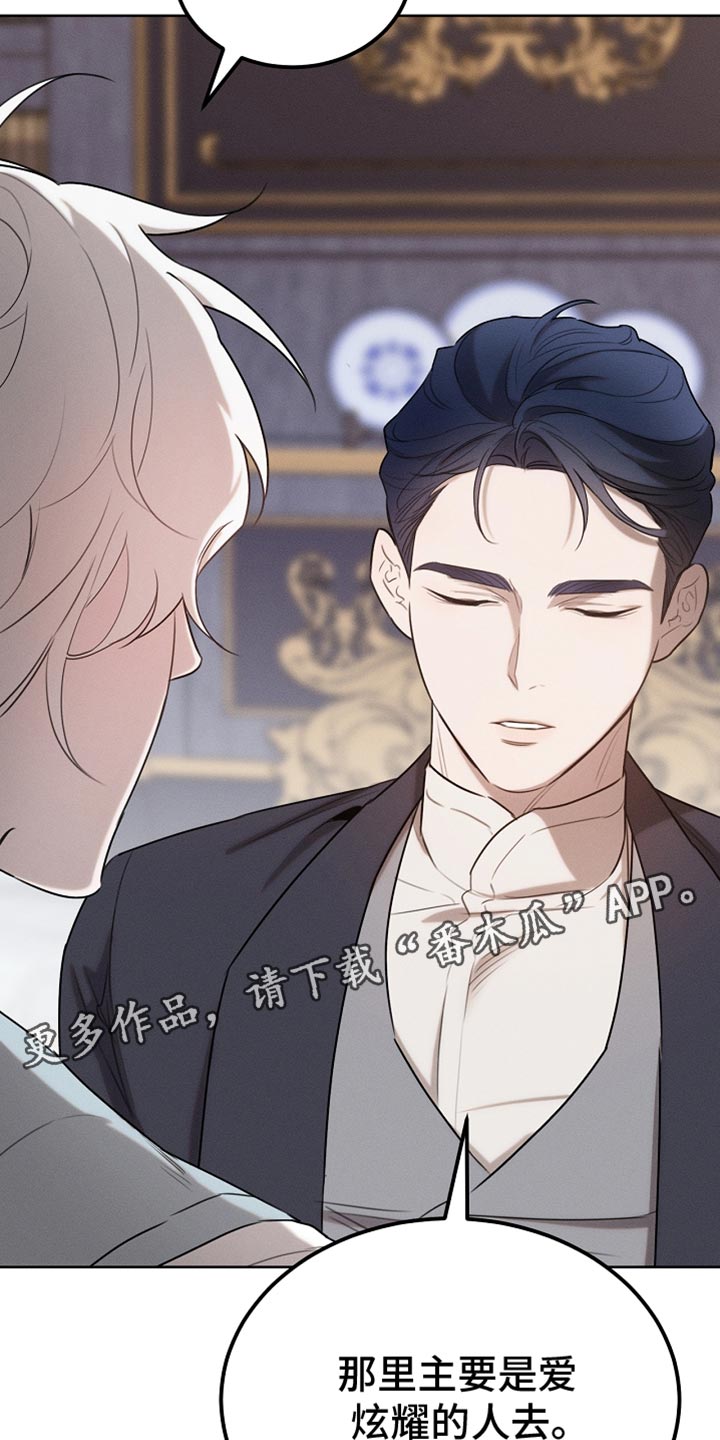 白鸟头发怎么获得漫画,第65章：我不去2图