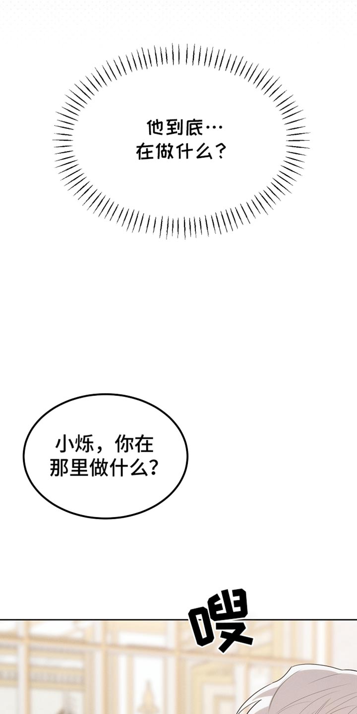 白鸟红酒漫画,第66章：约定4图