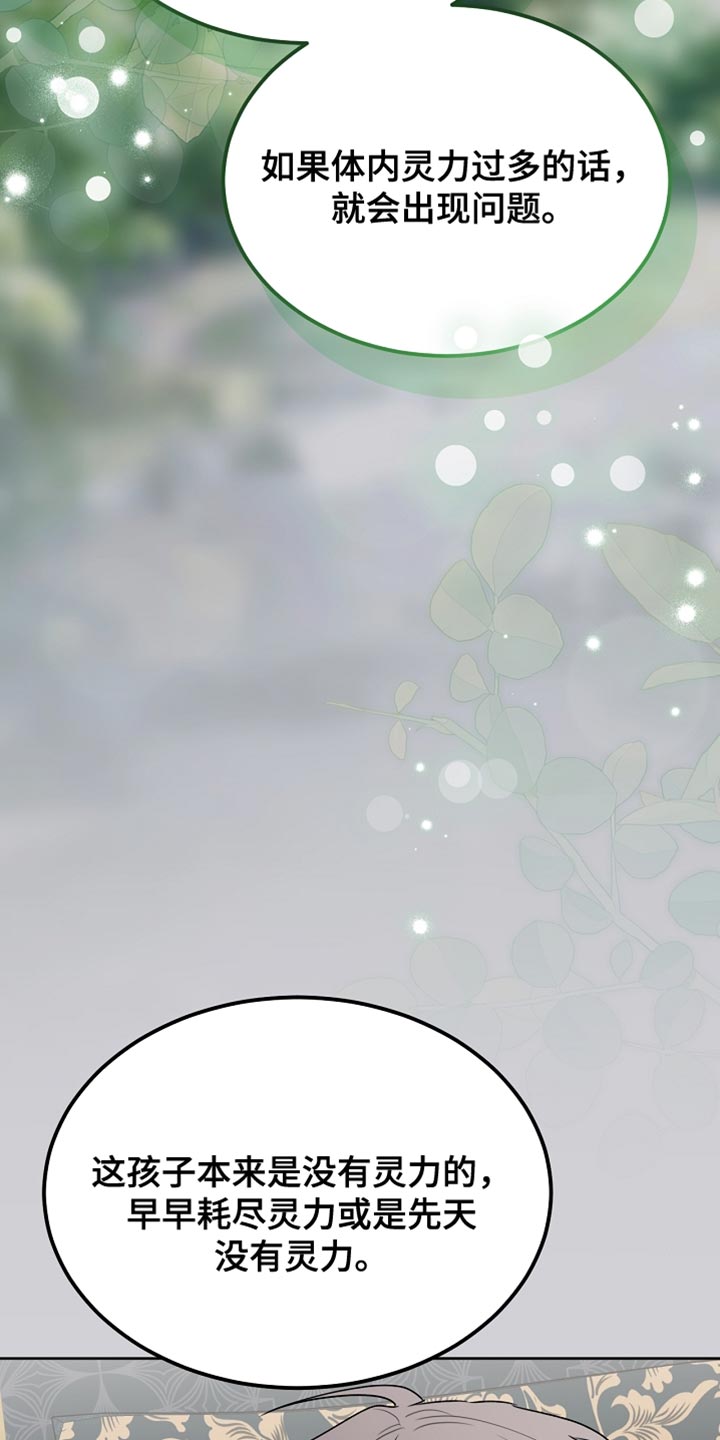 白鸟座漫画,第60章：无法支撑2图