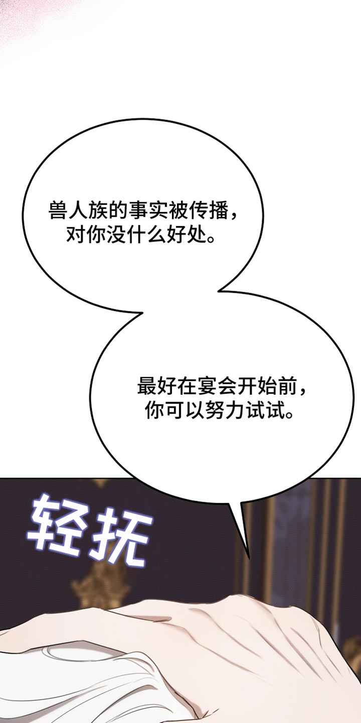 白鸟红酒漫画,第66章：约定2图