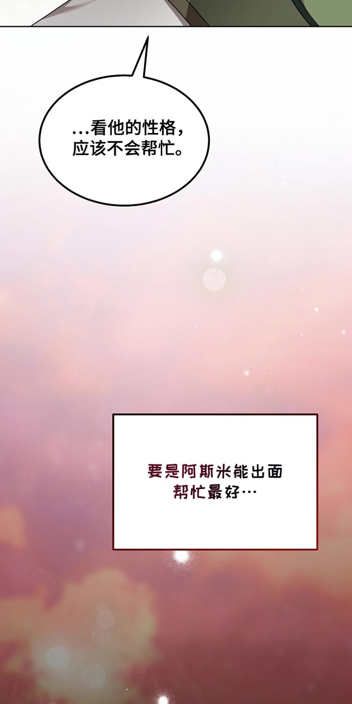 白鸟奇遇记漫画,第61章：我不知道3图