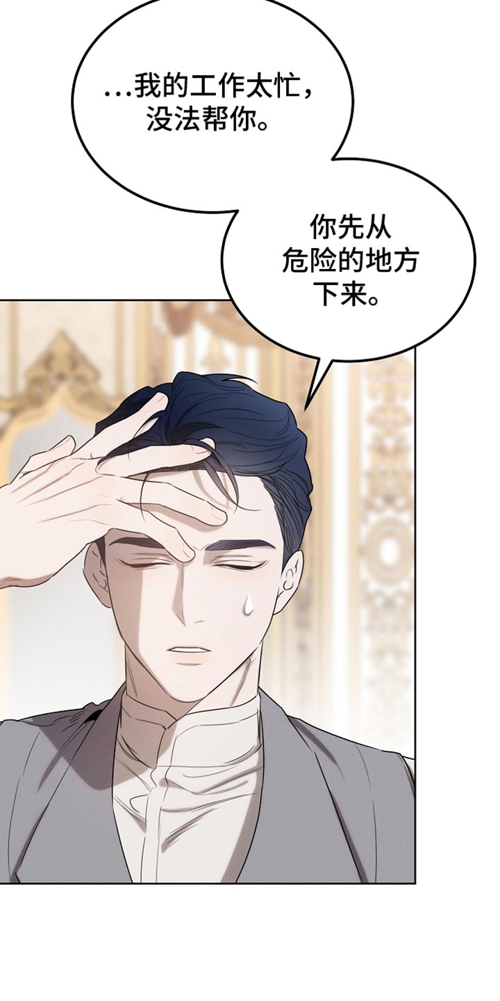 白鸟头发怎么获得漫画,第66章：约定2图